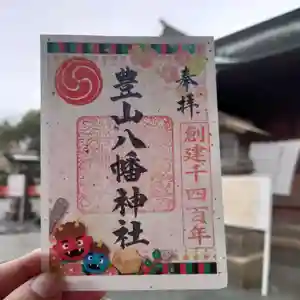 豊山八幡神社(福岡県) 2024年02月01日(木)〜(2024年01月31日(水) 14時40分03秒投稿)