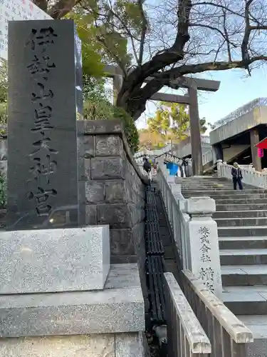伊勢山皇大神宮(神奈川県)