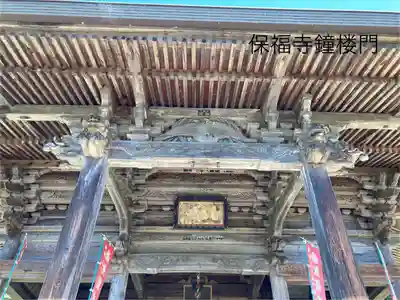 保福寺(長野県)
