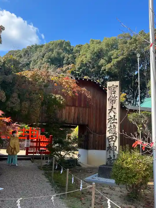 龍田大社のその他建物