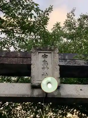 宇島神社のその他建物