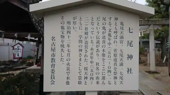 七尾神社の歴史