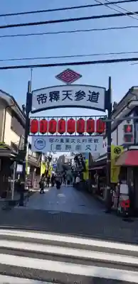 題経寺(柴又帝釈天)のその他建物