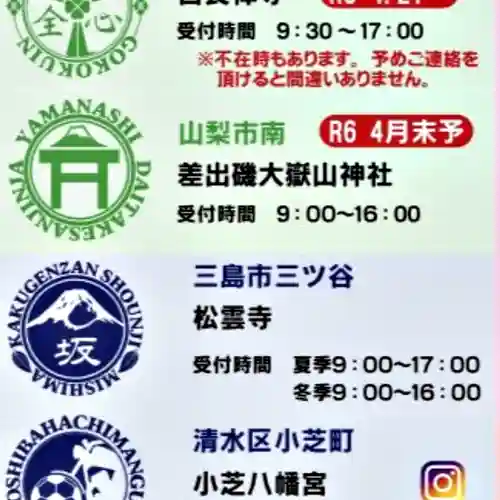 差出磯大嶽山神社 仕事と健康と厄よけの神さま(山梨県)