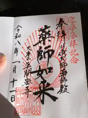 川崎大師薬師殿(神奈川県)