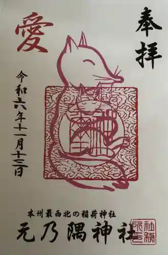 元乃隅神社(山口県)