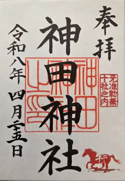 神田神社(神田明神)(東京都)