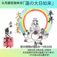 護国之寺の御朱印