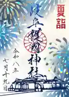 岐阜護國神社(岐阜県)