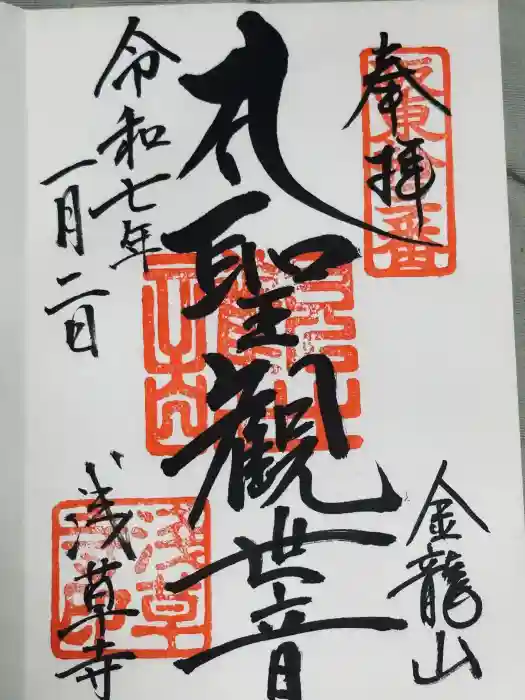 浅草寺の御朱印