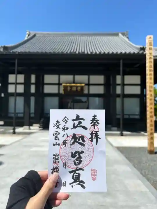 崇禅寺の御朱印