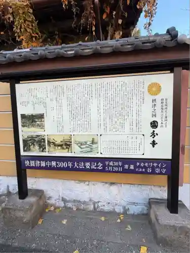 摂津之国 國分寺（金光明四天王護国之寺）(大阪府)