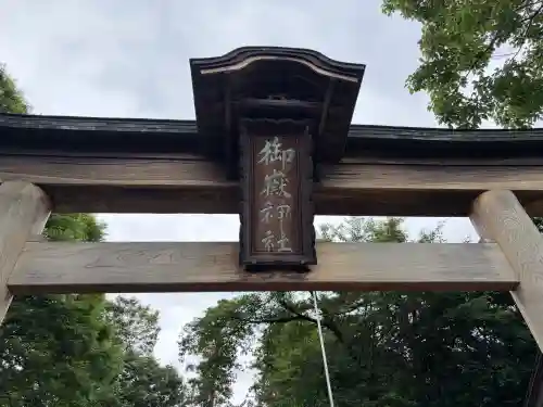 御嶽神社(神奈川県)