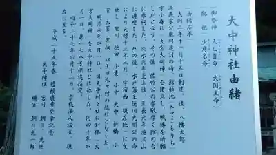 大中神社の歴史