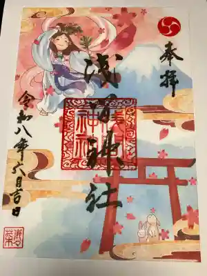 浅間神社の御朱印
