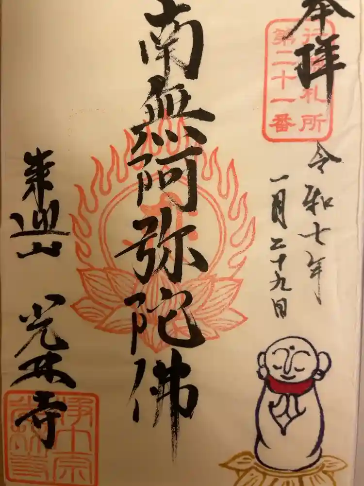 光林寺の御朱印