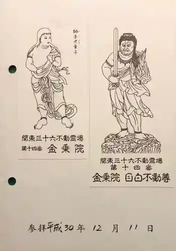 新長谷寺の御朱印 2018年12月