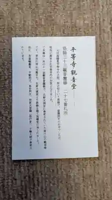 平等寺（因幡堂）(京都府)