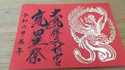 大甕神社(茨城県)