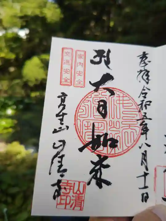 山清寺(福島県)