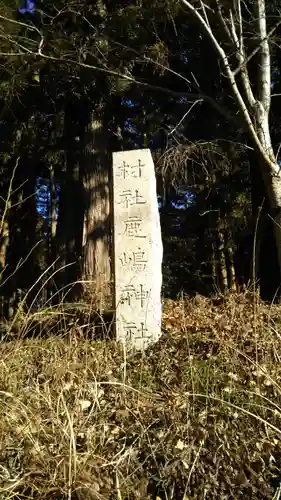 鹿嶋神社(茨城県)