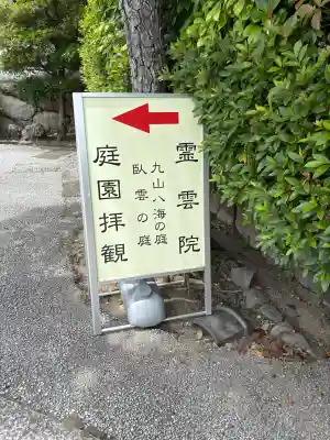 霊雲院(京都府)