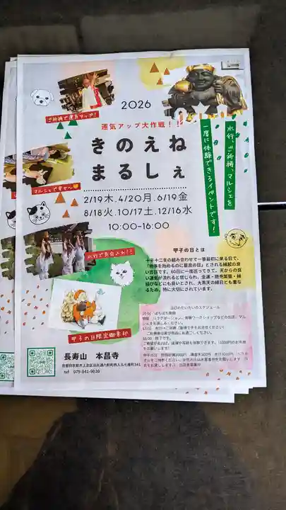 本昌寺(京都府)