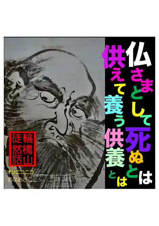 耕田院(山形県)