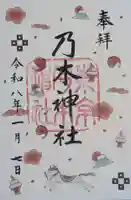 乃木神社(東京都)