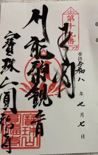 円福寺の御朱印