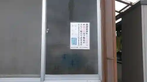 眞清姫神社のその他建物