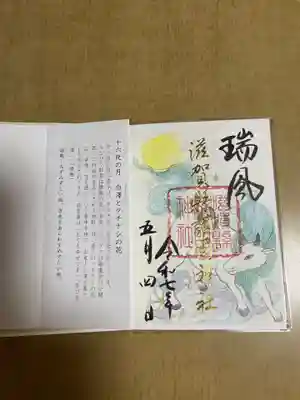 滋賀県護国神社(滋賀県)