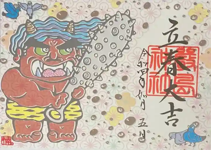 三津厳島神社の御朱印