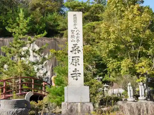 桑原寺のその他建物