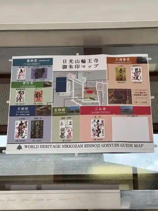 輪王寺の御朱印