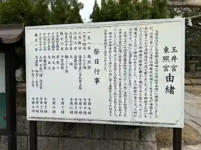 玉井宮東照宮(岡山県)