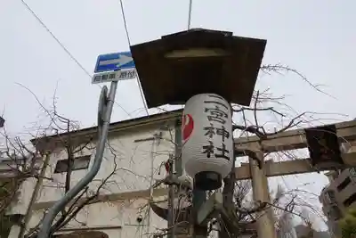 二宮神社のその他建物