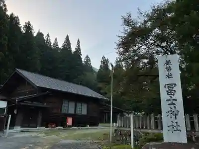 湯屋富士神社(岐阜県)