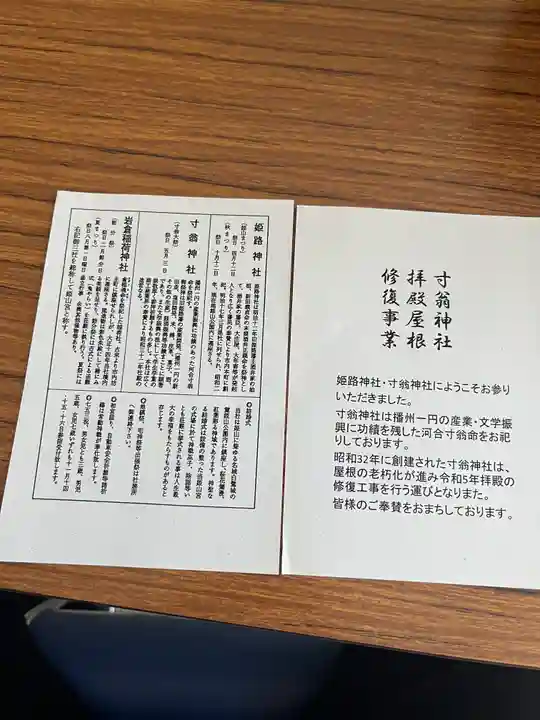 姫路神社の授与品その他