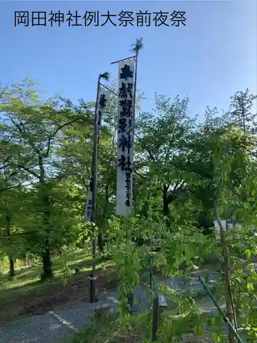 岡田神社(長野県)
