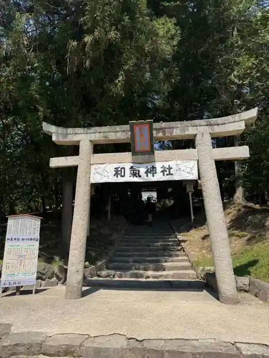 和氣神社(和気神社)(岡山県)
