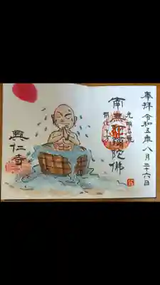 興仁寺(福島県)