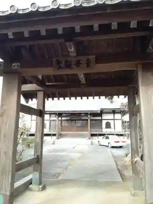 大安寺の山門・神門