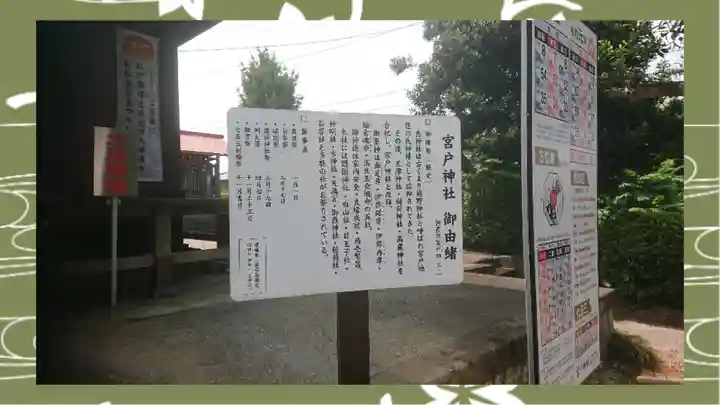 宮戸神社(埼玉県)