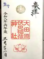 大田原伏見稲荷神社(栃木県)