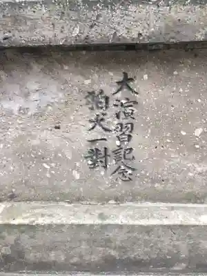 烈々布神社の狛犬