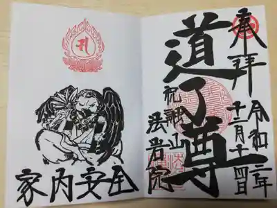 道了尊にステイホーム中の家内安全を祈願しました。