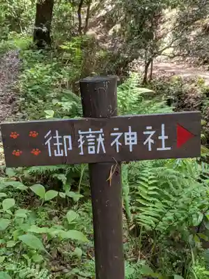玉野御嶽神社の周辺