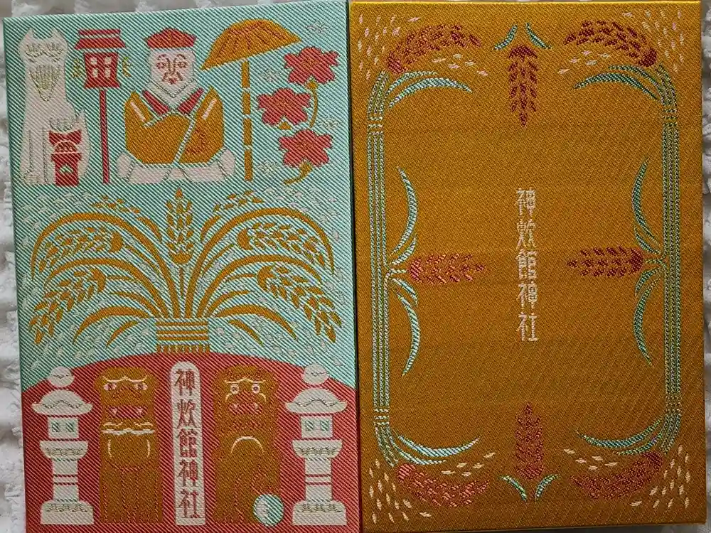 神炊館神社 ⁂奥州須賀川総鎮守⁂の御朱印帳