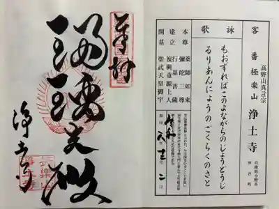 浄土寺　新西国三十三箇所